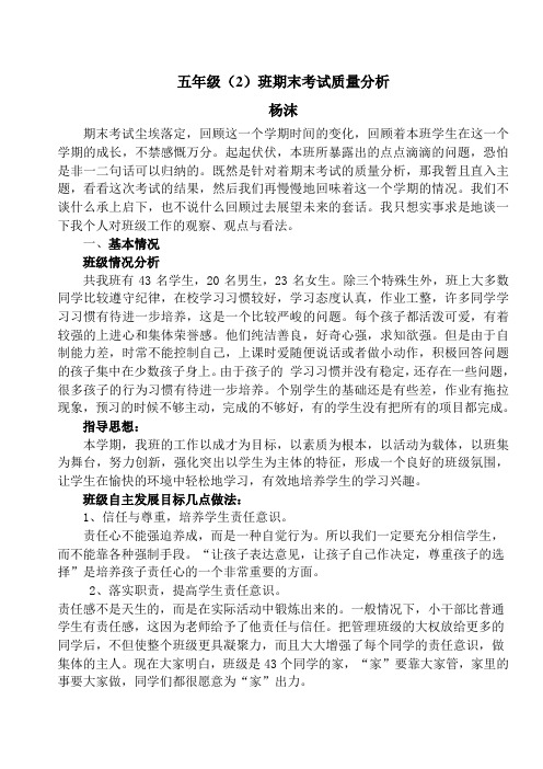 班级质量分析