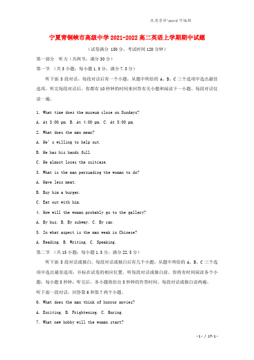 宁夏青铜峡市高级中学2021-2022高二英语上学期期中试题.doc