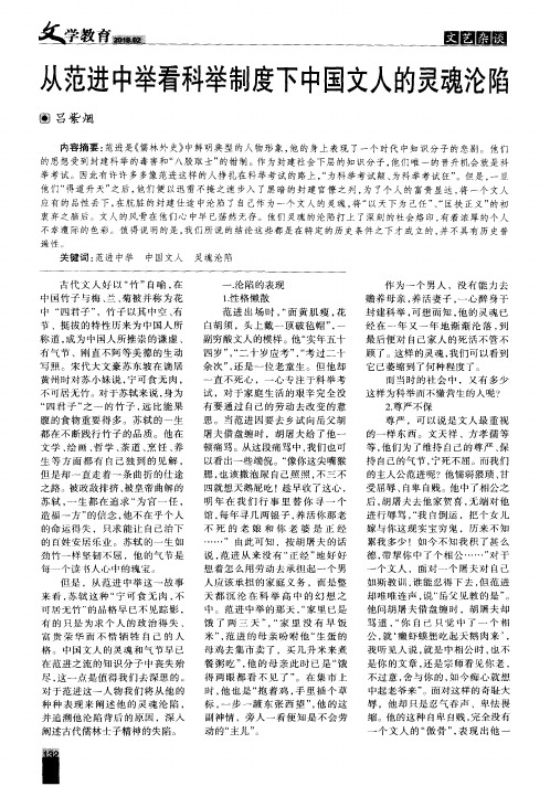 从范进中举看科举制度下中国文人的灵魂沦陷