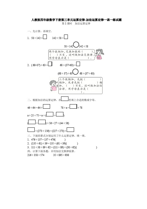 四年级数学下册试题  第三单元加法运算定律一课一练  人教版(含答案)