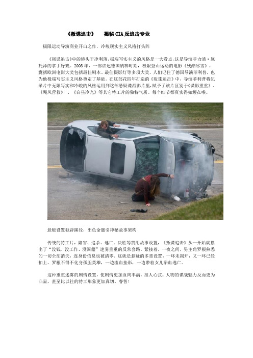 《叛谍追击》   揭秘CIA反追击专业