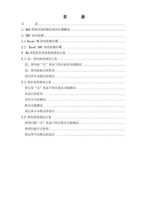 楼控调试方法与步骤