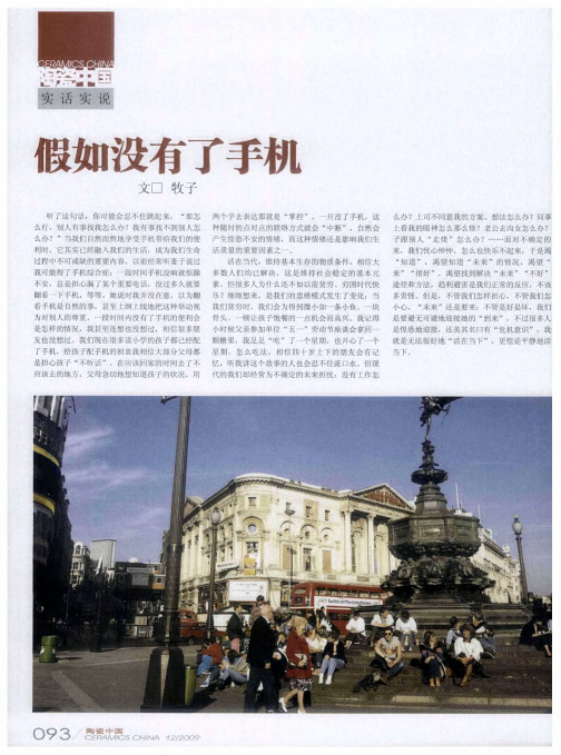 假如没有了手机