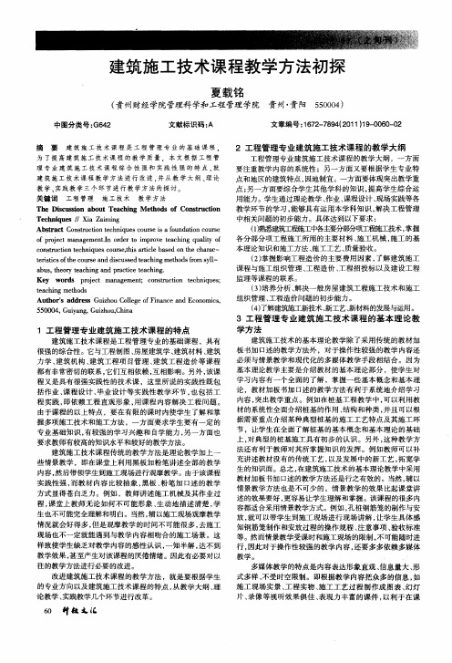 建筑施工技术课程教学方法初探