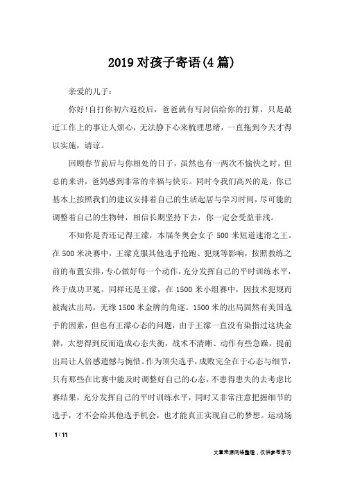 2019对孩子寄语(4篇)_学生评语