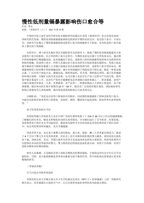 慢性低剂量镉暴露影响伤口愈合等