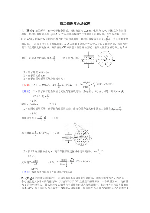 高二物理复合场试题
