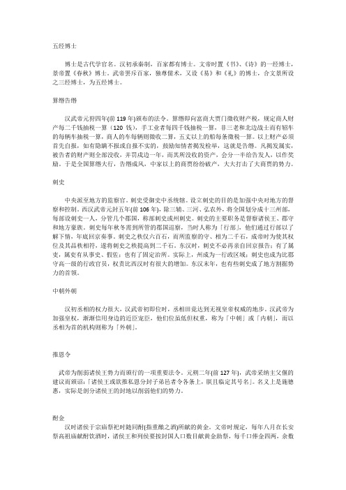 五经博士人物