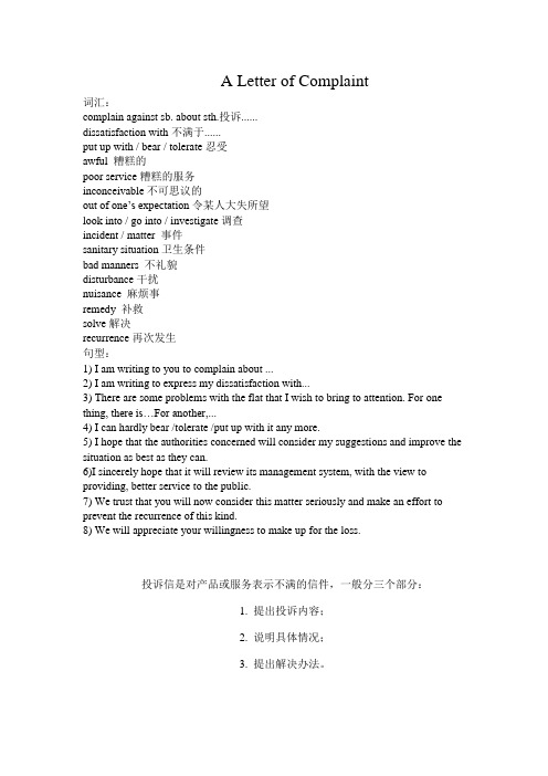 英文投诉信表达及例文
