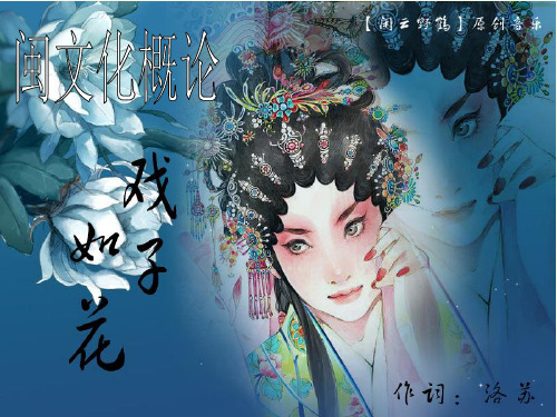 闽剧