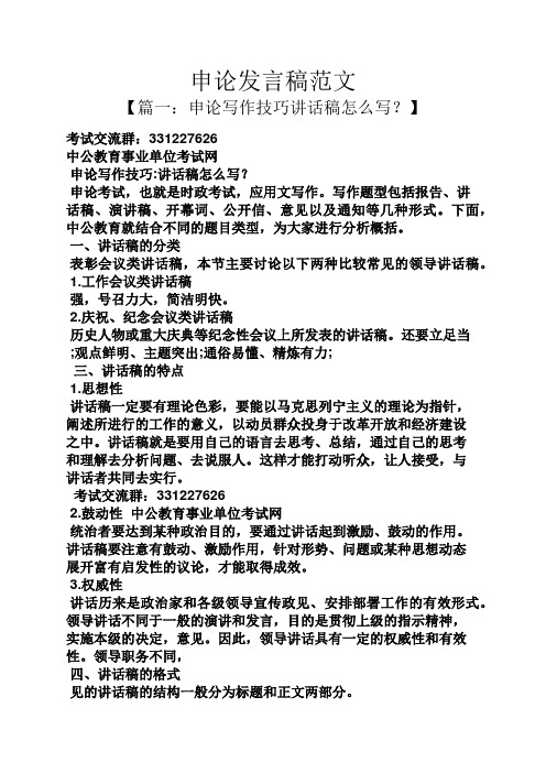申论发言稿范文