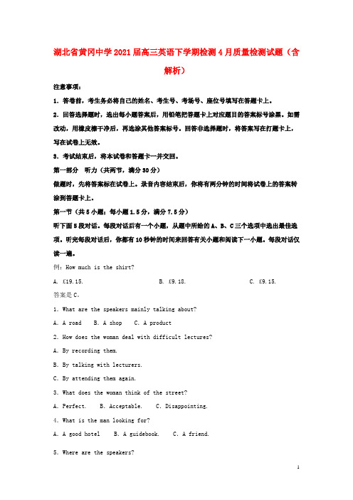 湖北省黄冈中学2021届高三英语下学期检测4月质量检测试题含解析
