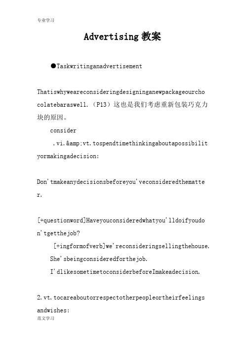 【教育学习文章】Advertising教案