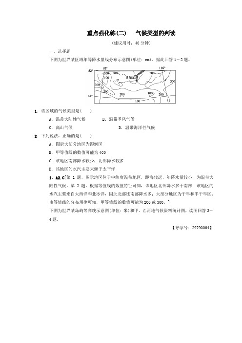 2019版高考地理一轮复习重点强化练2气候类型的判读中图版