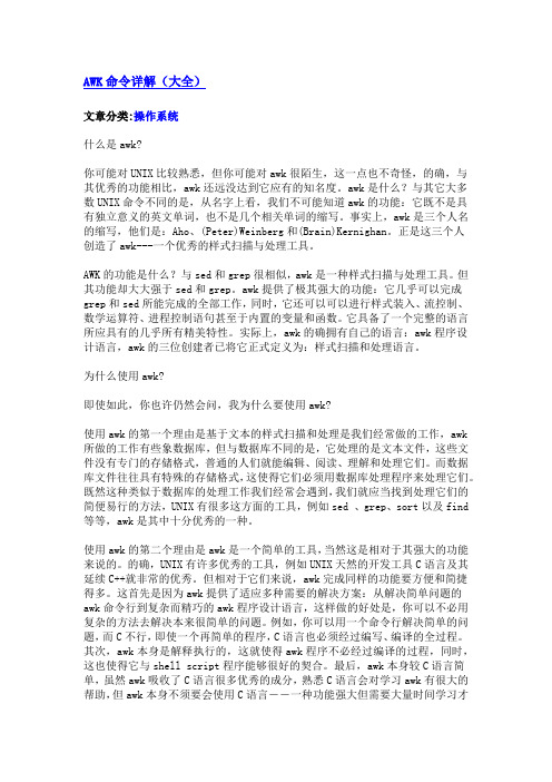 awk命令使用