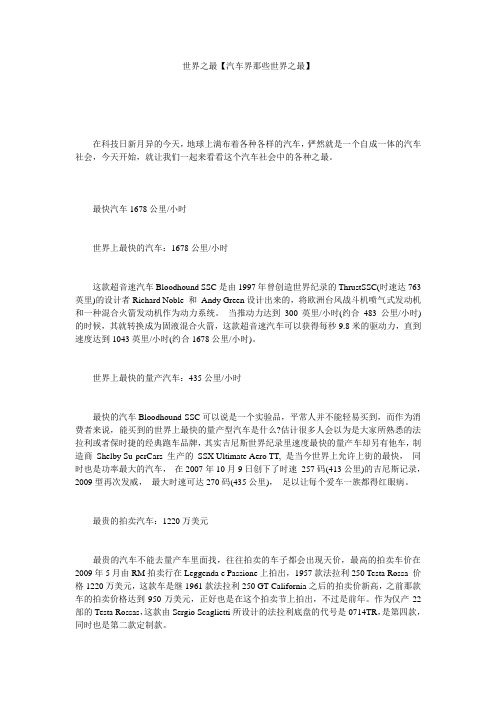 世界之最【汽车界那些世界之最】