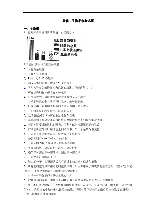 必修1生物期末测试题