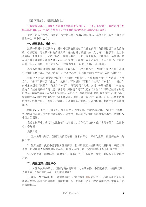 【吹尽狂沙系列】高中语文 经典话题作文题写作指导 消亡与永恒 作文写作指导及例文