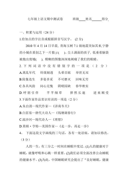 七年级上语文期中测试卷 班级  得分