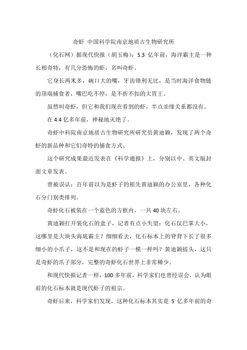 奇虾 中国科学院南京地质古生物研究所