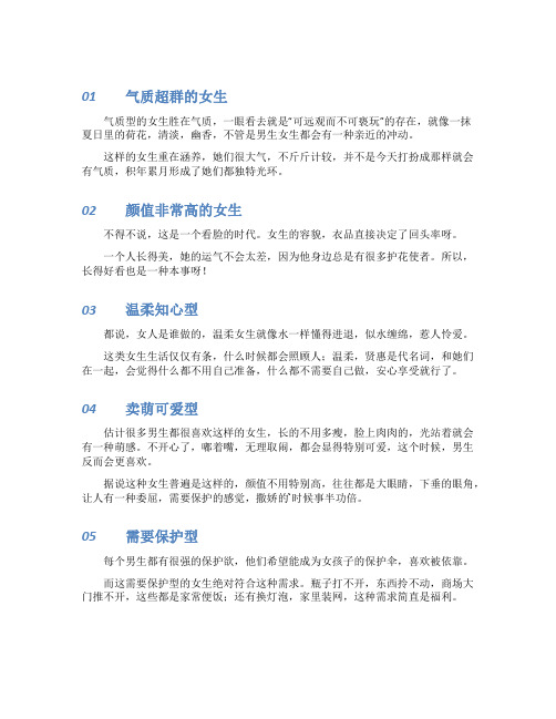 大学里最受欢迎的是这8类女生