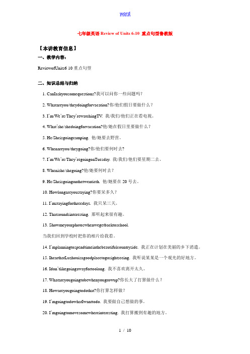 七年级英语Review of Units 6-10 重点句型鲁教版知识精讲