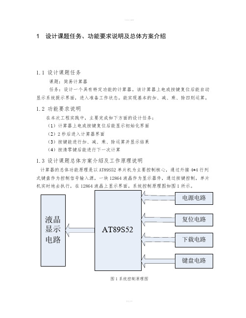 计算器课程设计--简易计算器