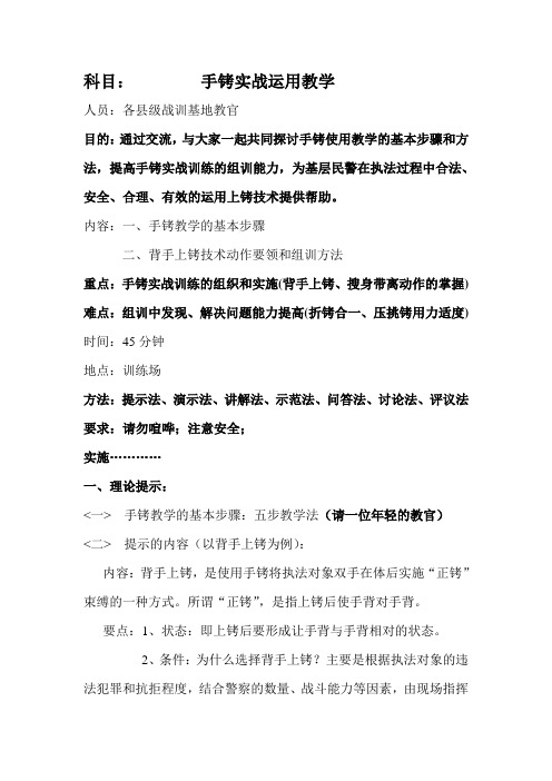 战训基地教官手铐