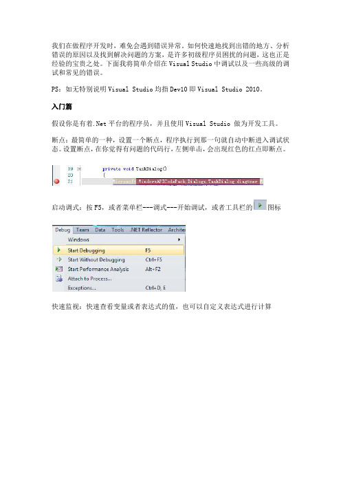 visual studio c# 调试入门级介绍