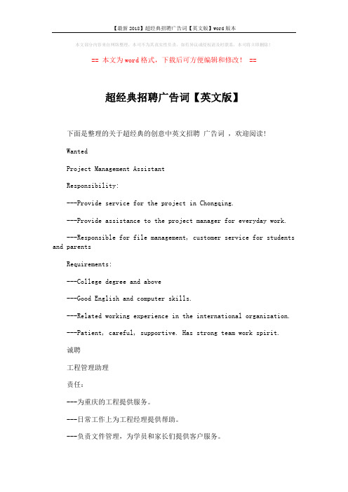 【最新2018】超经典招聘广告词【英文版】word版本 (5页)