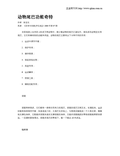 动物尾巴功能奇特