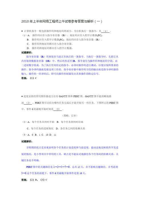 上半年网络工程师试卷参考答案与解析.doc