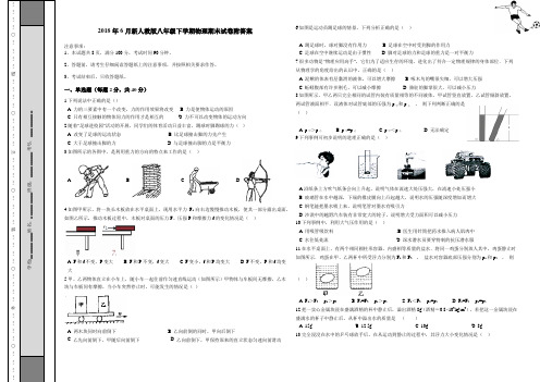 2018年6月新人教版八年级下学期物理期末试卷附答案