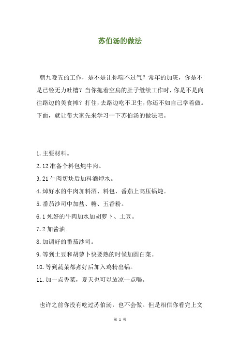 苏伯汤的做法