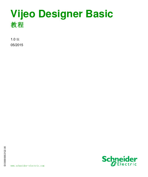 Vijeo Designer Basic 软件教程 - 中文