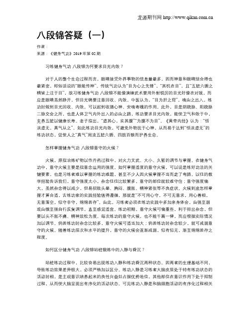 八段锦答疑(一)
