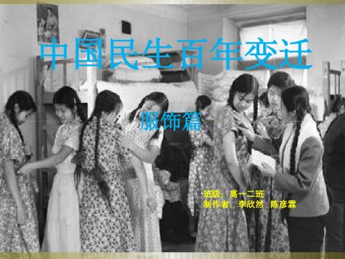 中国民生百年变迁
