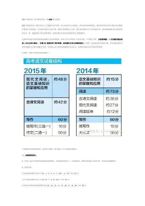 2015年海淀区高三语文第一学期期末考试语文试卷分析及复习建议