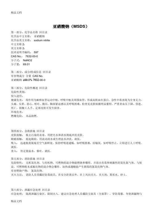 亚硝酸钠(msds)资料