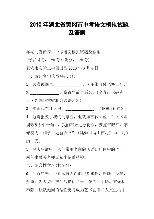 湖北省黄冈市中考语文模拟试题及答案