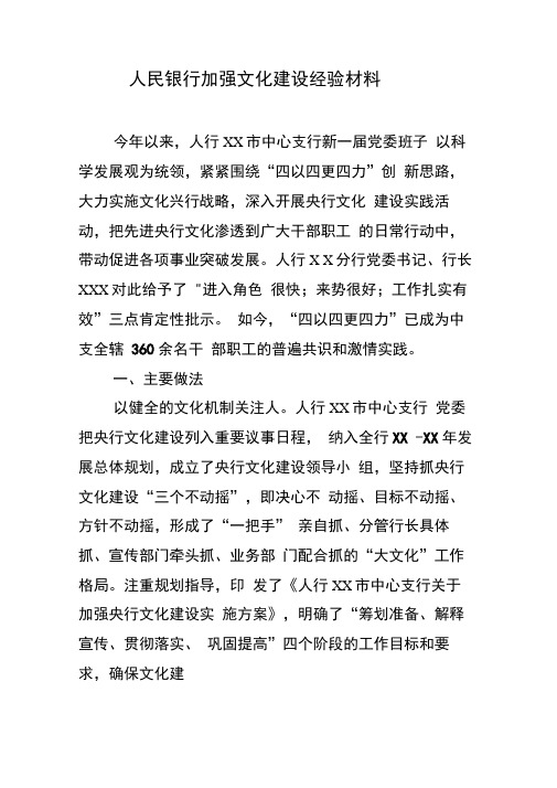 人民银行加强文化建设经验材料