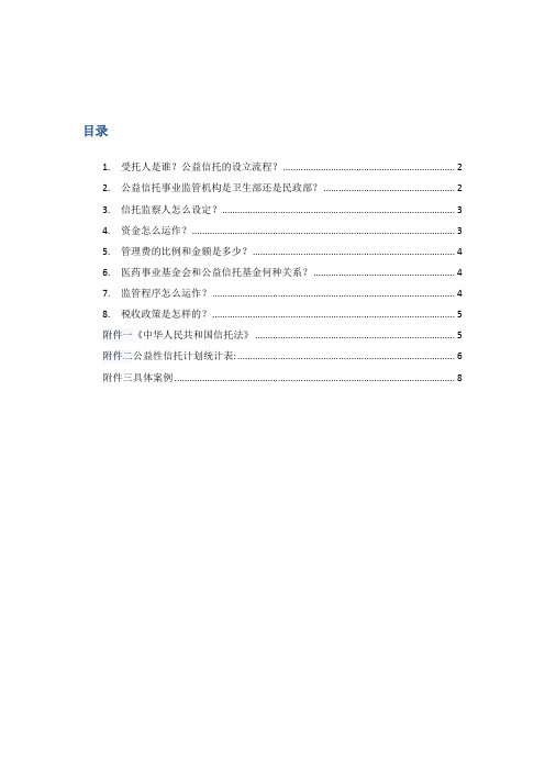公益信托