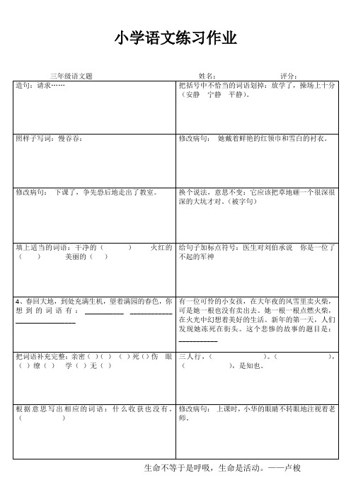 小学三年级语文快乐随堂练III (52)