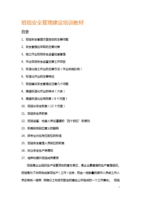班班组安全管理建设培训教材