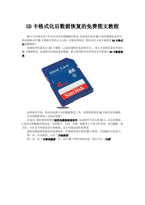 SD卡格式化后数据恢复的免费图文教程