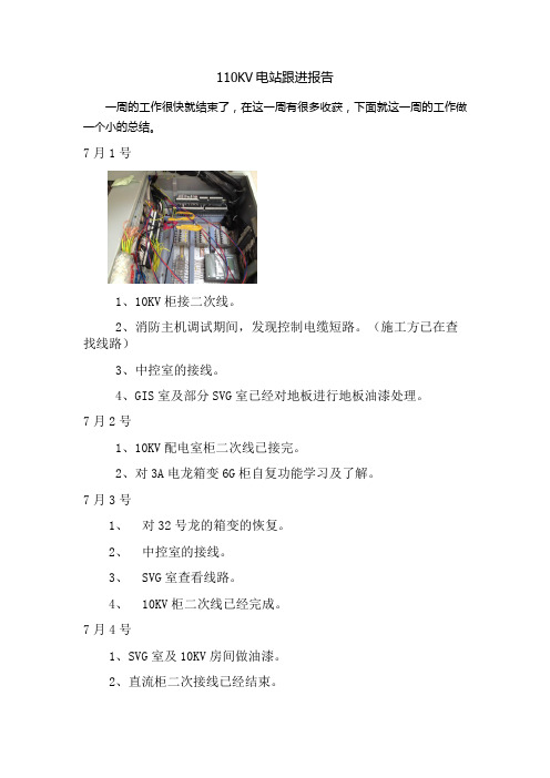 7月第一周总结牛战江