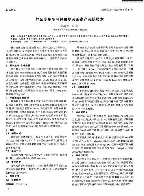 炸条专用型马铃薯夏波蒂高产栽培技术