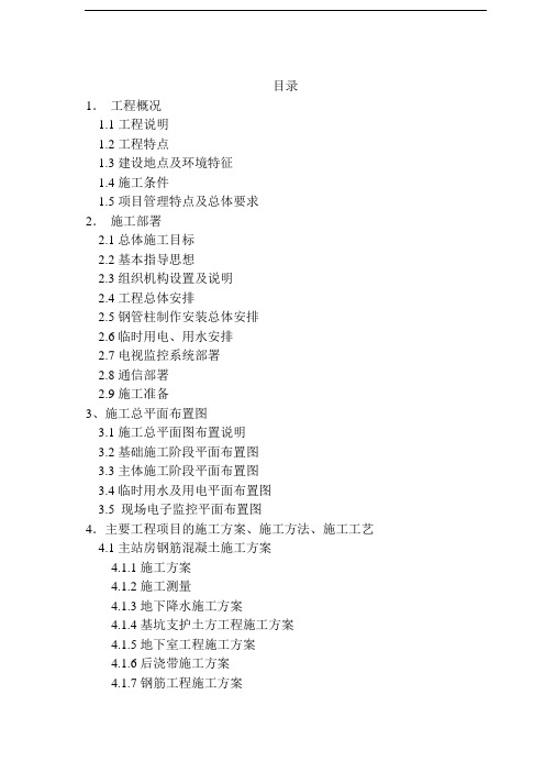 技术标提纲