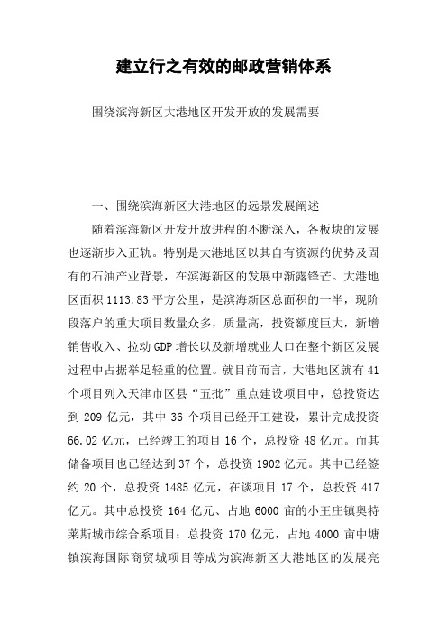 建立行之有效的邮政营销体系
