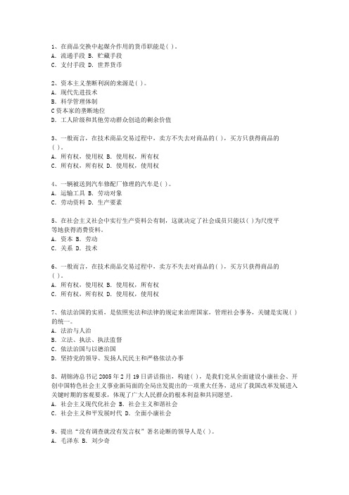 2010青海省最新公开选拔镇副科级领导干部考资料
